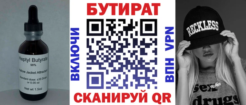 БУТИРАТ вода  МЕГА рабочий сайт  Куртамыш 