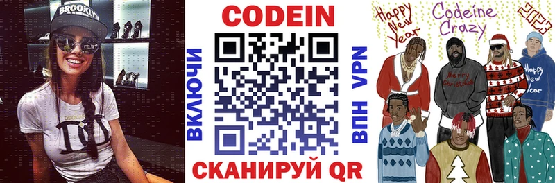 Кодеин Purple Drank  как найти закладки  kraken зеркало  Куртамыш 
